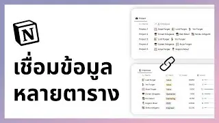 Notion | Connect multiple tables together (Relation & Rollup)