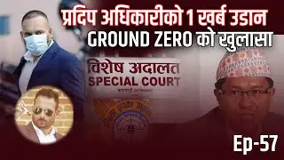 Ground Zero Uncovers Nepal&rsquo;s Biggest Aviation Corruption || EP-57