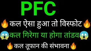 PFC share 🔥✅ | PFC share latest news today | PFC share news today | PFC analysis