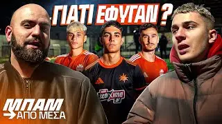 ΓΙΑΤΙ ΕΦΥΓΑΝ; | 