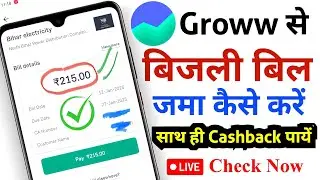 Groww app se electricity bill bhare | how to get 100 rs groww cashback on electricity bill payment
