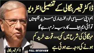 IMF will become lenient only if sold  political sovereignty, says Dr Kaiser Bengali | Full Interview