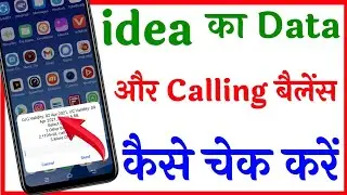 idea sim ka data balance kaise check karen| idea sim ka data check kaise karen|vi ka data check kare