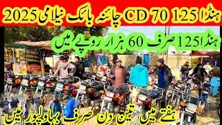 used bike mandi bahawalpur|| second hand bike rate in Pakistan 2025|| Bike mandi bahawalpur 2025||