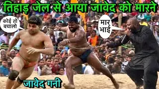जावेद को मारने कटप्पा बुलाया तिहाड़ जेल से | javed gani ki new kushti | haved gani ka kushti dangal