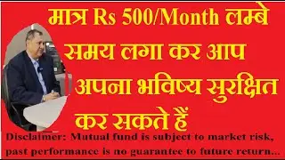 You Can secure your future with monthly investment of Rs 500 for 5 years