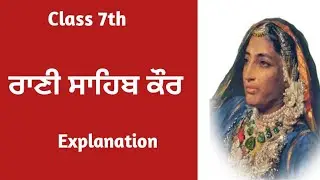class 7 punjabi chapter 3 | Rani Sahib Kaur | explanation | 7th Class punjabi book chapter 3 Lesson3