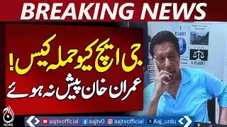 Imran Khan Absent in GHQ Attack Case Hearing - Pakistan News