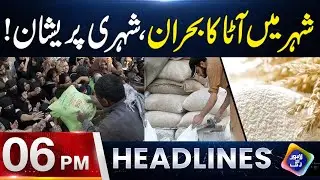 Flour Crisis Hits the City, Residents in Distress! | Headlines 06 PM | 18 January 2026 | Lahore Rang