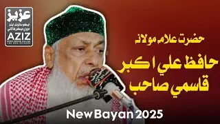 Hafiz Ali Akbar Qasmi | New Bayan 2025 | Aziz Echo Sound Halani