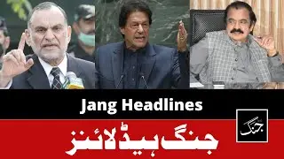 Daily Jang Headlines 15 December 2022 | Imran Khan Dissolve Assembly - Azam Swati - Rana Sanaullah