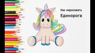 Как нарисовать единорога. How to draw a unicorn