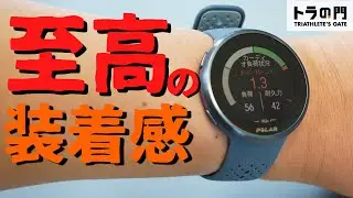 【装着感 極上】ポラール Pacer Pro 正確な心拍数計測でコンディショニングに最適。薄く装着感が各段にUPした最新のスマートウォッチ