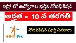 ISRO recruitment for various vacancies 2018-2019 || isro jobs in telugu
