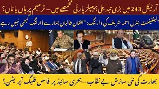 27th amendment: Major Changes in Article 243?, DG ISPR briefing, Pak India War 2.0?
