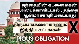Hindu Succession Act | Pious obligation |MASKMOONJI | in Tamil