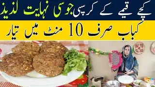 Kabab Recipe.keeme ki tikiya. kabab in Urdu/Hindi10 minute recipe Kacche keema k Kabab By SheziNazim