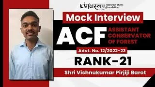 ACF | Rank-21 | Vishnu Kumar Barot | MOCK INTERVIEW | Praajasv Foundation