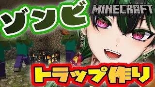 【Minecraft】ゾンビトラップ作る！！#なつ生