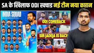 Breaking News : South Africa Tour के लिए Team India Selection | KL Rahul | Rohit Sharma | Virat