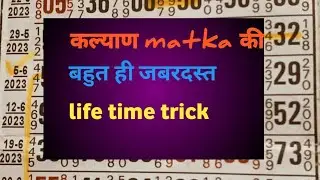 Kalyan matka lifetime trick - SSV Kalyan matka