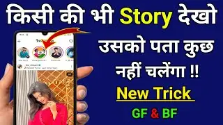 🔥 Hidden Instagram Trick | Story Dekho Without Seen