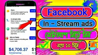 Facebook instream ads setup পানেন পাঁচটি শর্ত পূরণ করলে। how to success  instream ads on fb