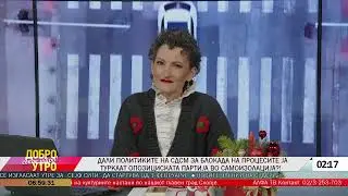 ,,Добро утро секое утро
