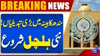 Big Changes in Sindh Cabinet | Breaking News | Dunya News