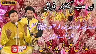 SAJI HE YE MUSTAFA (SAW) KI MEHFIL | Adil Ali Fareed Qawwal | Heart-Touching Naat Kalam Qawwali 2025