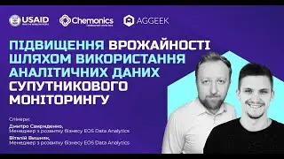 Супутниковий моніторинг: навіщо він аграрію
