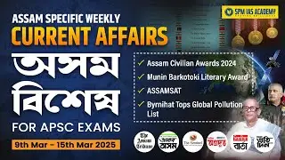 Assam Current Affairs 2025 I Assam Weekly Current Affairs I APSC Assam Current Affairs I Week 11