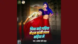 Piya Bade Gadiya Me Hum Bani Lal Sadiya Me