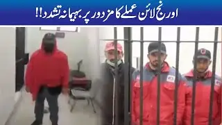 Poor Labor Brutally Torture By Orange Line Train Staff