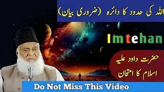Monarchy And Caliphate | Test of Hazrat Dawood AS | Dr Israr Ahmed