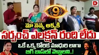 మా నవ్య అక్క కి సర్పంచ్ ఎలక్షన్ రంది లేదు || Sarpanch Navya Dance Video Viral || Dial News