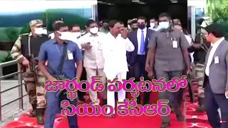 Live : CM KCR Visits Jharkhand | సీఎం కేసీఆర్ జార్ఖండ్ లోపర్యాటన | Gnp24x7