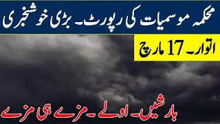 Weather update today | 17 March | Torrential rain☔and Gustywinds hailstorm expected | Weather report