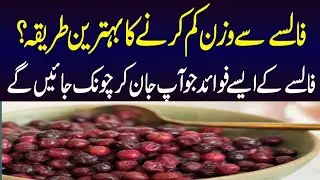 Falsa Fruit Benefits | How To Loss Weight With Falsa | Best Falsay Juice Recipe. #harmonyheartful