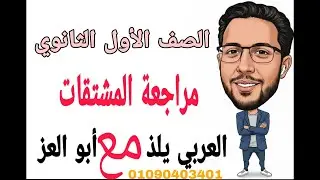 مراجعة المشتقات العاملة