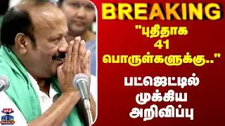 TN Budget 2026 | 