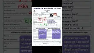 Correct way to fill the form: Step-by-Step Enumeration Form Filling Guide #Sir_form_kaise_bhare