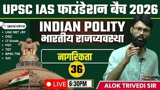 नागरिकता (Citizenship)| INDIAN POLITY | UPSC IAS | Lecture 35 | Prelims & Mains Strategy|Cogent IAS