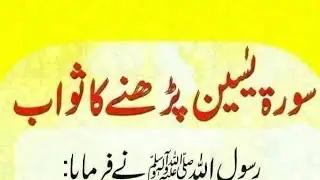 surah yaseen ki fazilat shamshad Alam official is live!