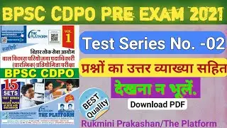 Bpsc CDPO's Best practice set- 2 | Platform cdpo Test Series for Prelims Exam 2021 | PDF |