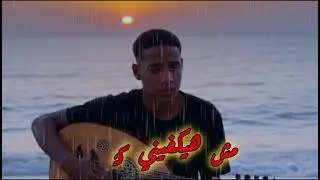 اغنية_ سمراه وكحيلة العين (الفنان كريم الديب 