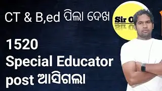🔥new notification| Sir odia| 1520 special educator post | SIR ODIA