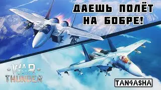 WAR THUNDER THROUGH THE EYES OF A GIRL! SPECIAL EDITION - RB AVIATION. 3.3 USSR #tundra #warthunder