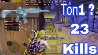 OG😱 23  kills Ливик. Костюм мумия делает сильным. Одно ошибок провал топ 1😰.