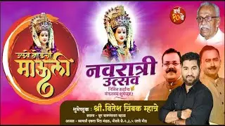 ULWE NODE CHI MAULI  NAVRATRI UTSAV-2022 || DAY-7